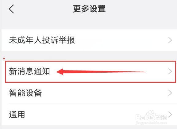美柚如何开启震动的提醒方式