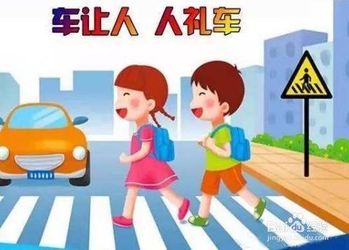 开车过斑马线如何礼让行人？