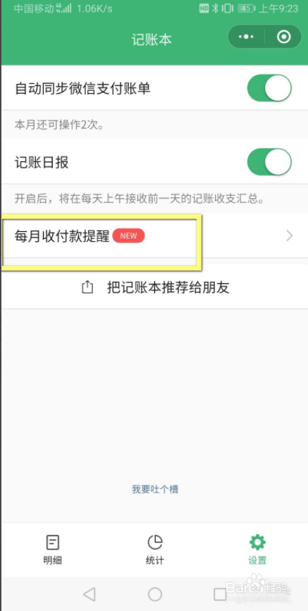 微信收付款声音怎么设置