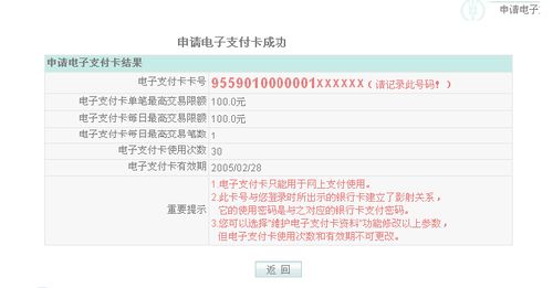怎样开通中国农业银行网上支付