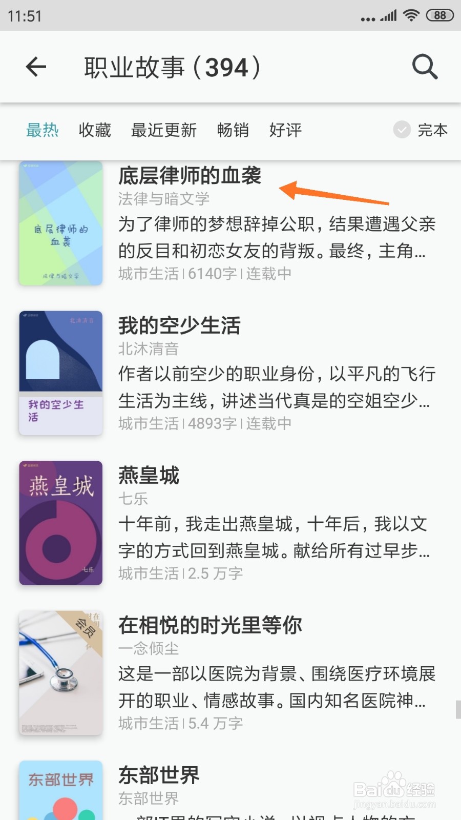 豆瓣阅读中怎么查看底层律师的血袭