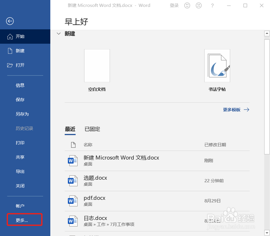 word如何设置自动保存