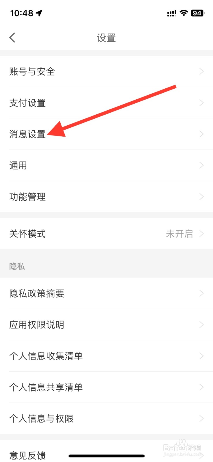 京东金融app关掉推送【热门活动】通知提醒