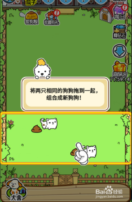 萌犬大变身怎么玩