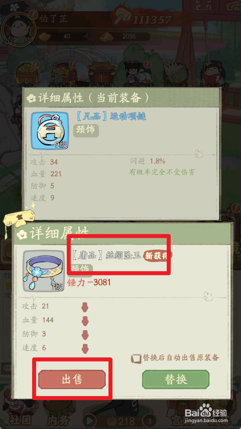 叫我大掌柜如何出售【丝绢坠玉】