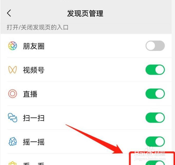 微信看一看窗口不见了怎么办