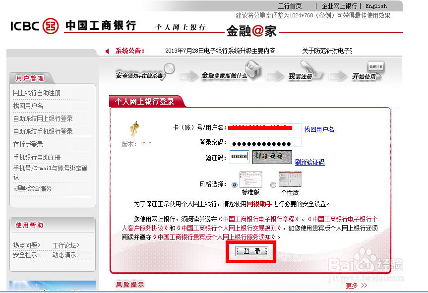 如何修改工商银行预留手机号