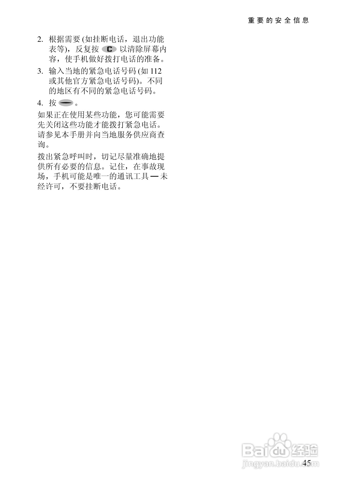 诺基亚Rm-5手机使用说明书:[6]
