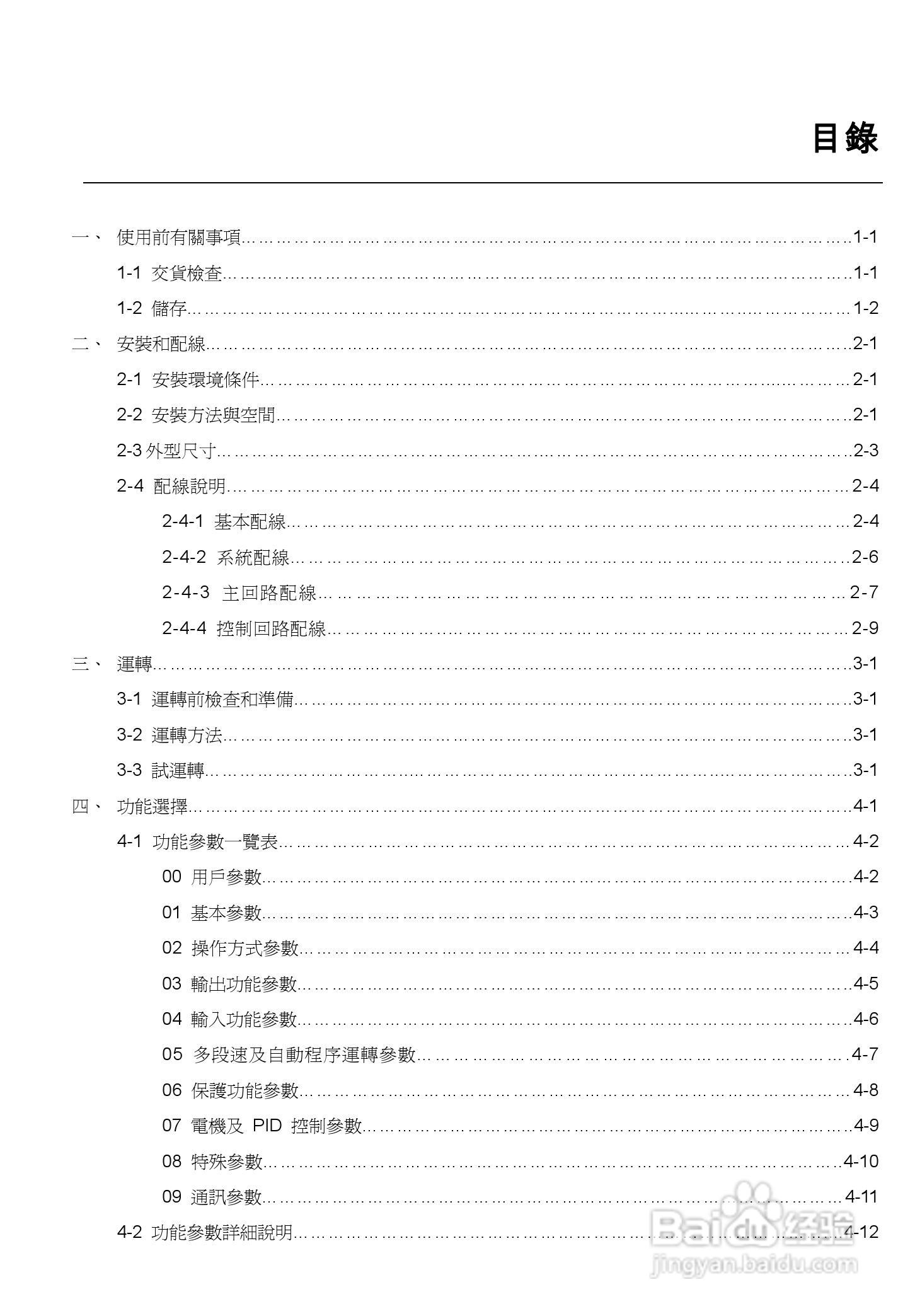 台达高性能简型交马达驱动器VFD-L-I使用手册:[1]