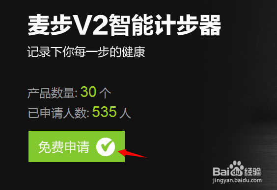 奇酷网怎么预约麦步V2智能计步器
