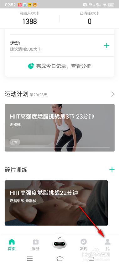 减约怎么设置运动提醒