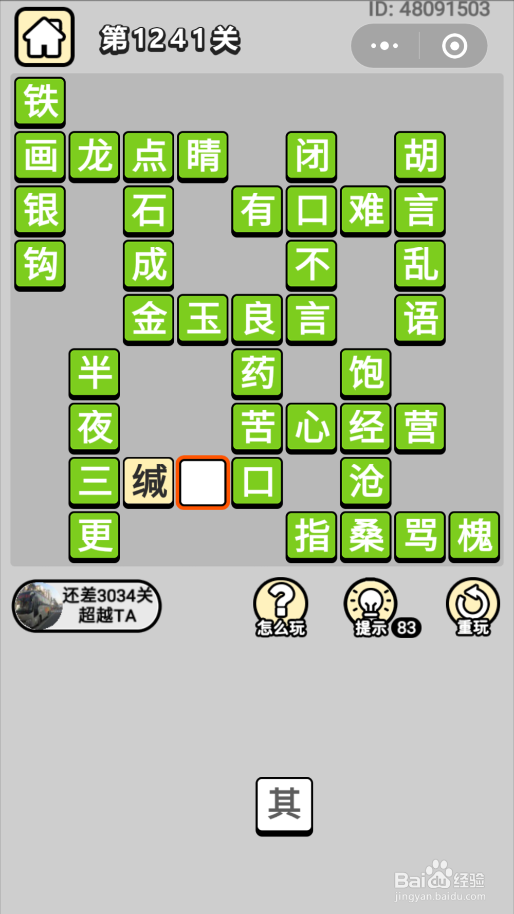 微信成语小秀才第1201关至1260关答案