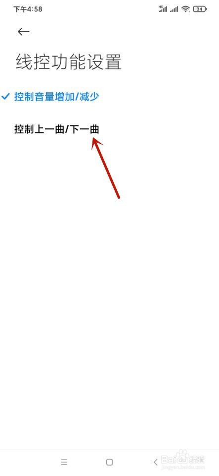 小米手机如何将线控按键设置为播放下一曲
