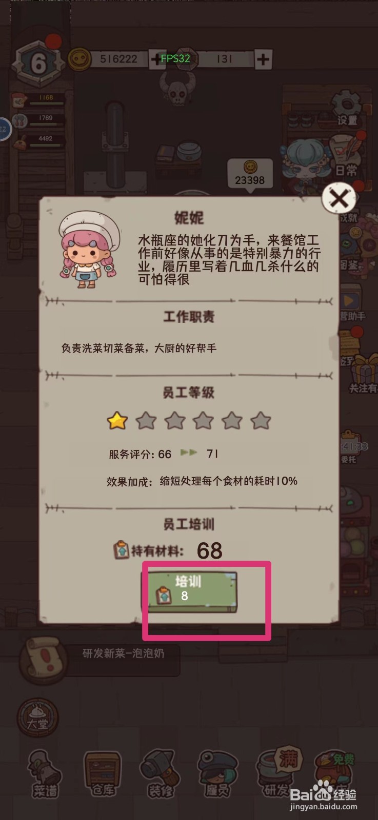 怪可爱的店怎么培训妮妮