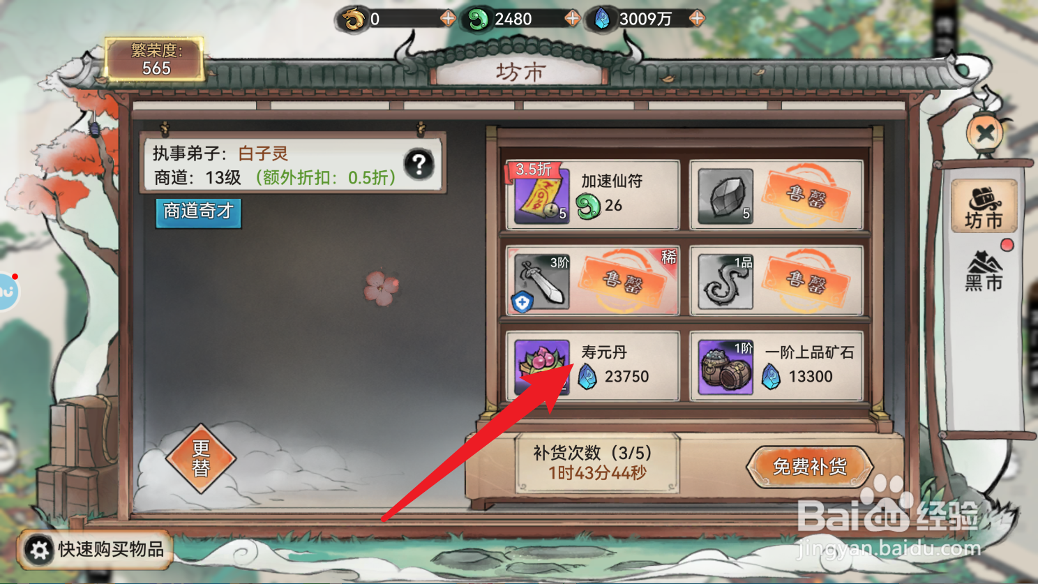 最强祖师寿元丹怎么获得