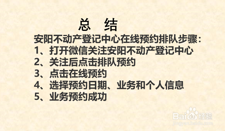 安阳不动产登记中心如何在线预约排队？