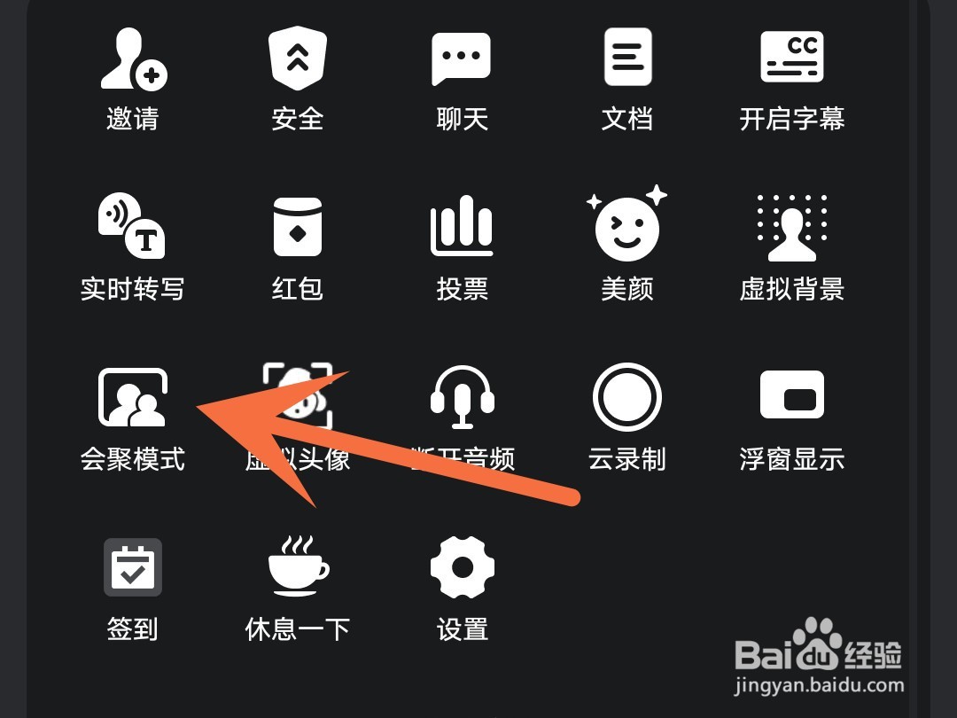 腾讯视频怎么更改会议模式