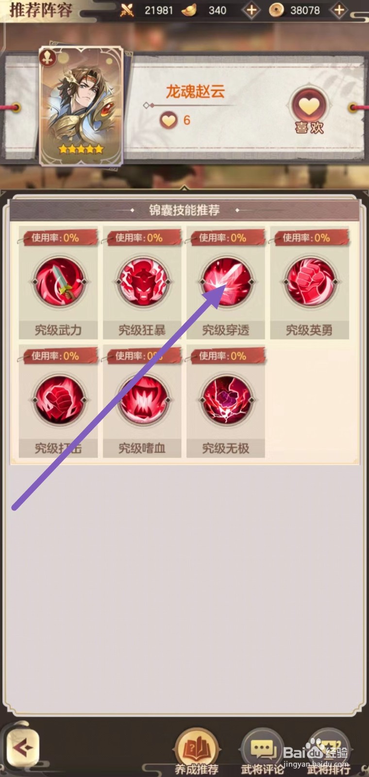 幻想名将录怎么查看龙魂赵云的究级穿透