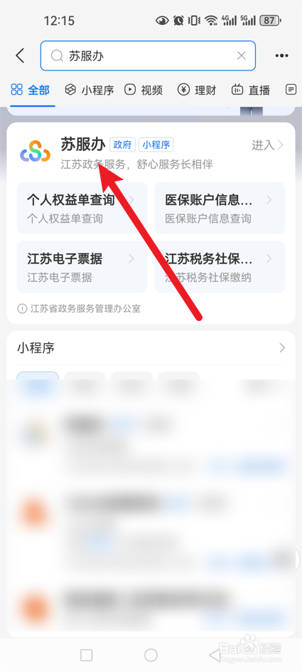 2024年江苏中考成绩怎么查