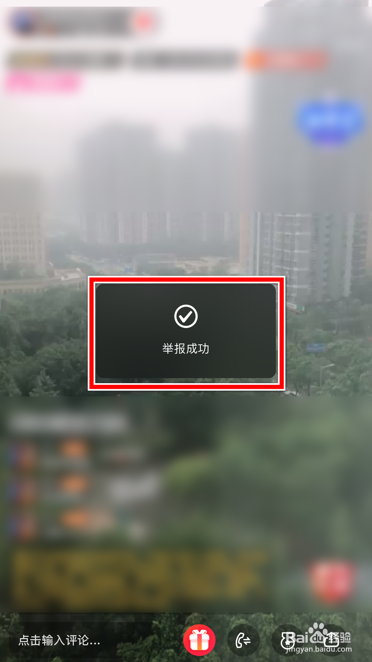 翻咔怎么举报直播间