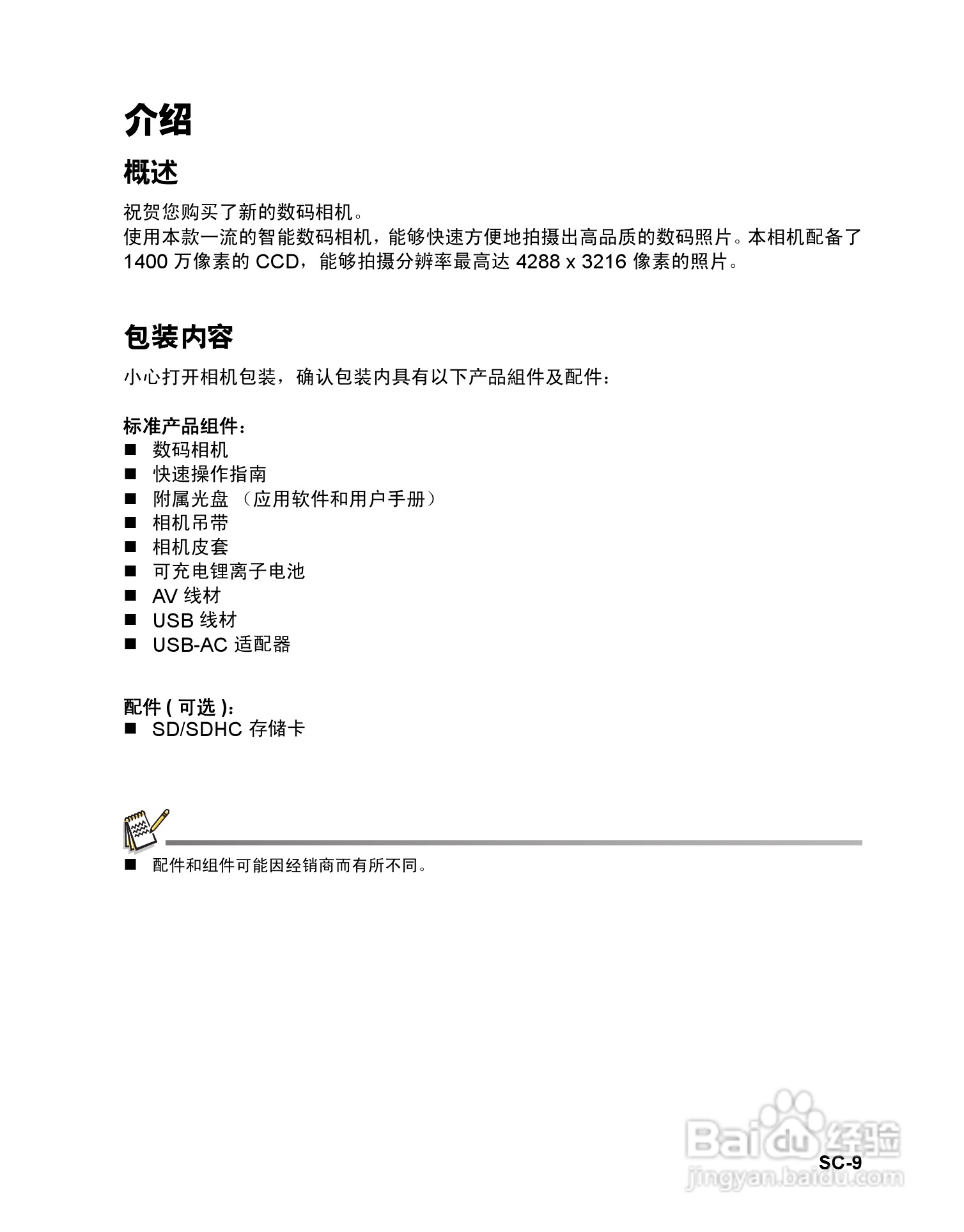 BENQ S1430数码相机使用说明书:[1]