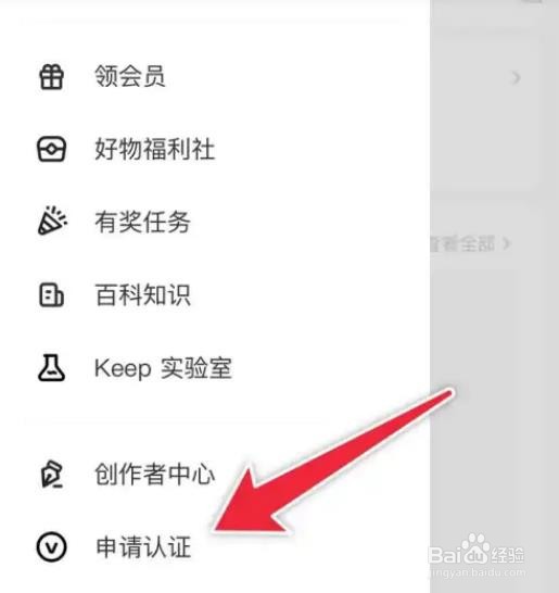 申请keep领域达人认证的方法