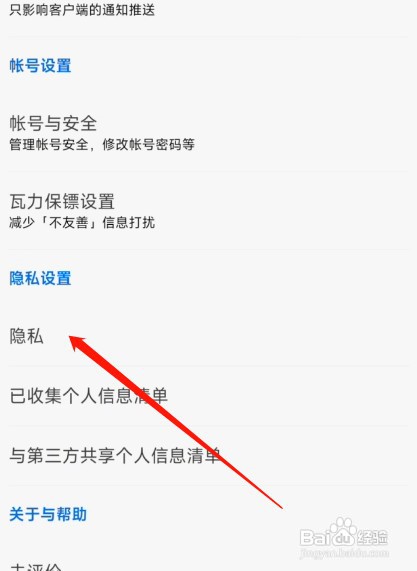 知乎怎么操作才能查看权限列表