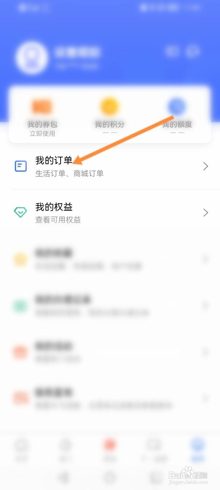兴业生活怎么查看商城订单信息