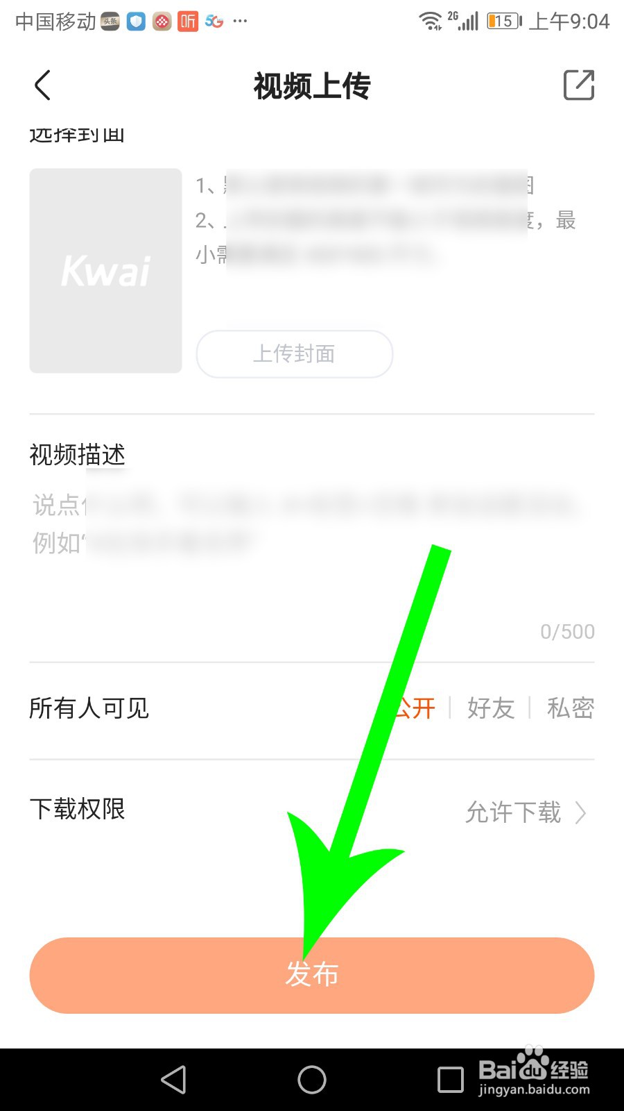 快手怎么上传高清视频