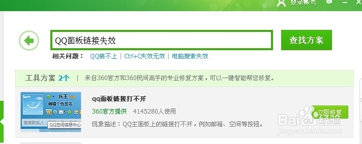 QQ面板上空间和邮箱等打不开，没反应的解决办法