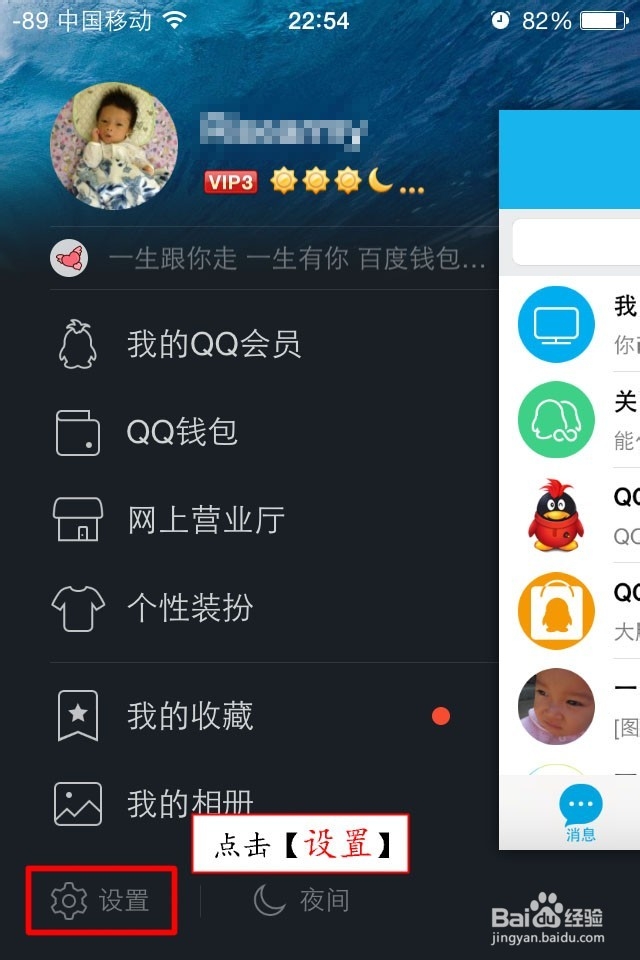 如何开启QQ设备锁