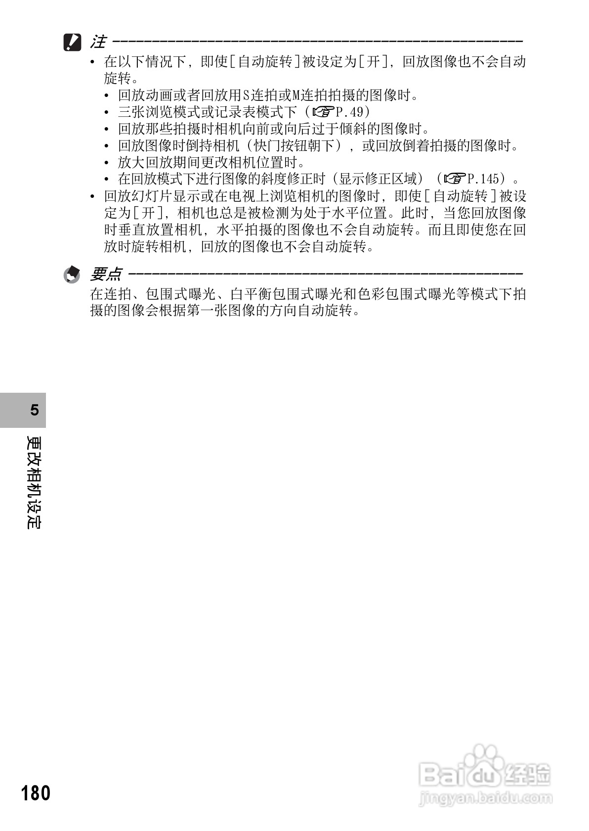 理光GR DIGITAL II数码相机简体中文版说明书:[19]