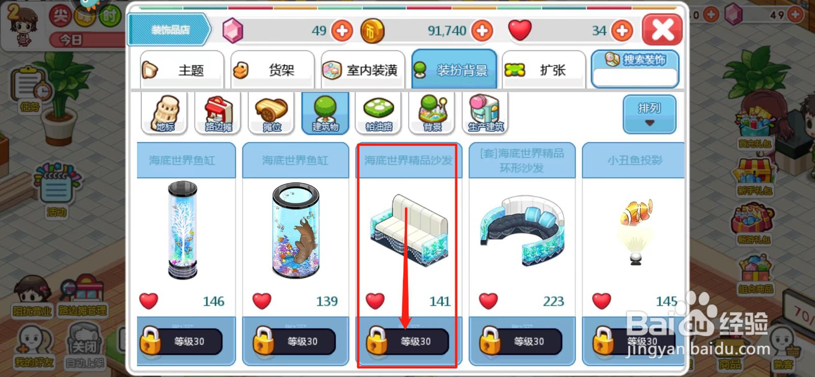 我的便利店如何解锁海底世界精品沙发