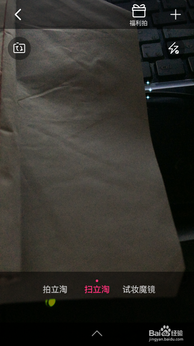 怎么使用淘宝拍立得快速找到自己需要的商品