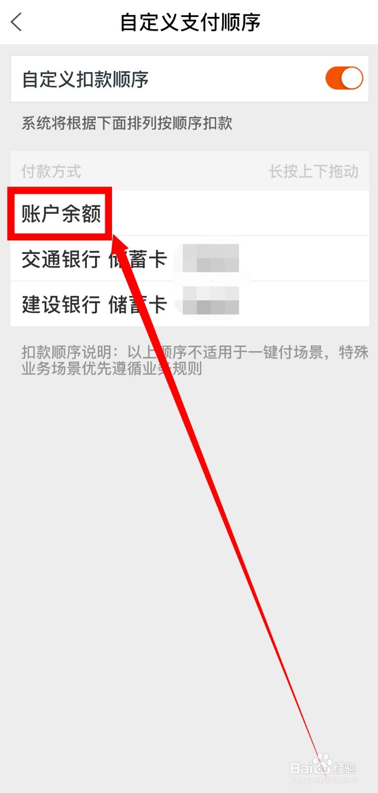 苏宁易购怎么调整扣款顺序