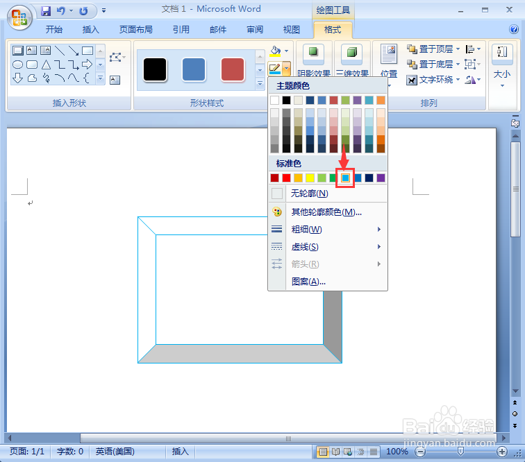 如何在word中给棱台填充蓝色大网格图案