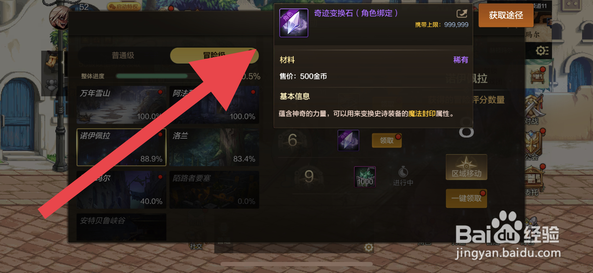 DNF手游在哪里可以领取奇迹变换石