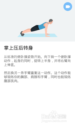 全身7x4挑战(运动:14)(第三周:第16天)