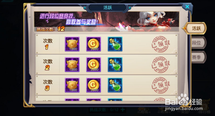 众神荣耀段位赛攻略