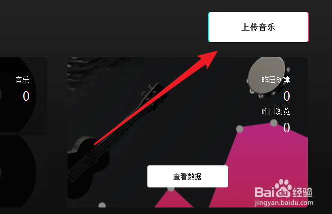 抖音新版怎么上传音乐