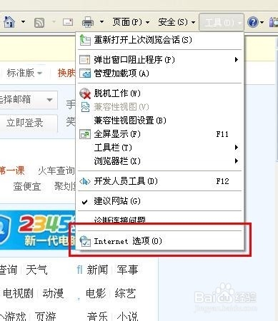 如何设置自己喜欢的网站作为浏览器首页