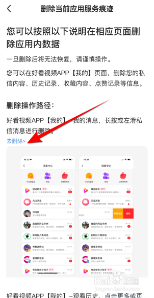 好看视频怎么删除当前应用服务痕迹