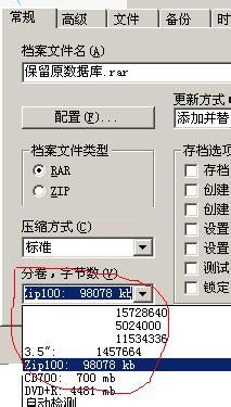 使用压缩软件分割大文件为多个小文件