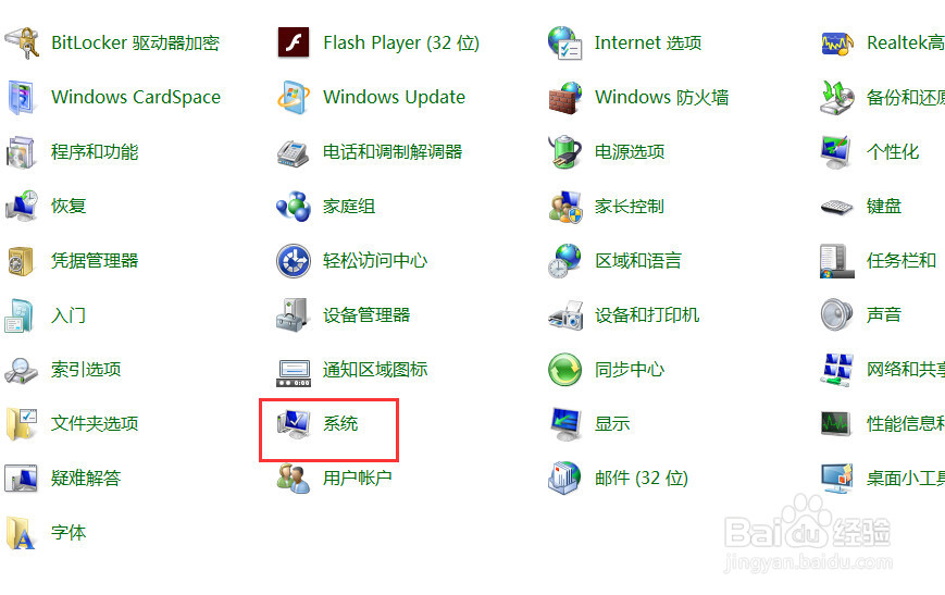 如何查看个人电脑系统win7系统是32位还是64位