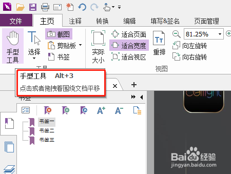 福昕PDF编辑器如何快速实现手型工具功能