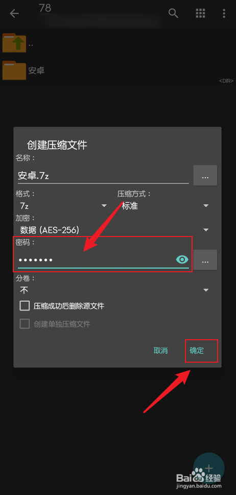 ZArchiver Pro怎么设置压缩包密码