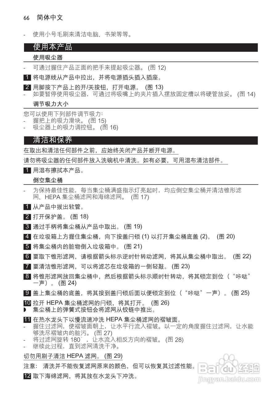 飞利浦FC8149无尘袋吸尘器使用说明书:[7]