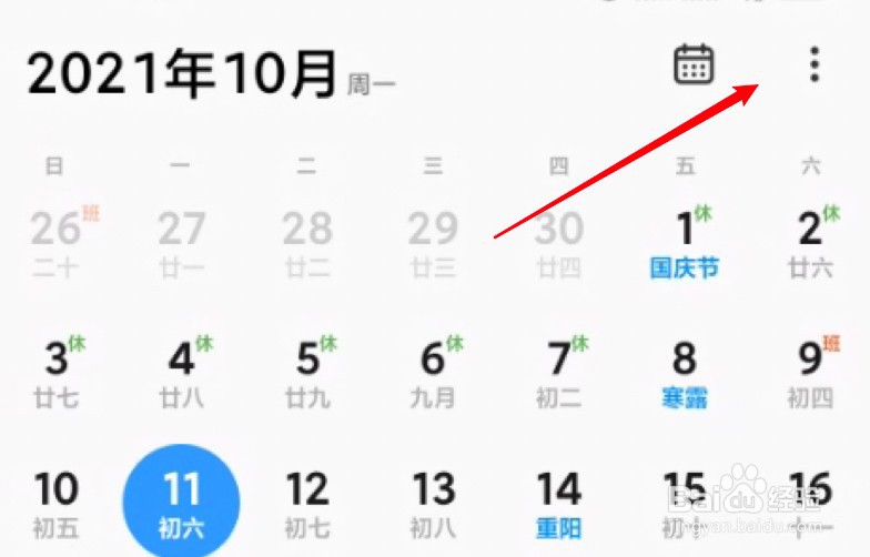 小米手机课程表怎么设置