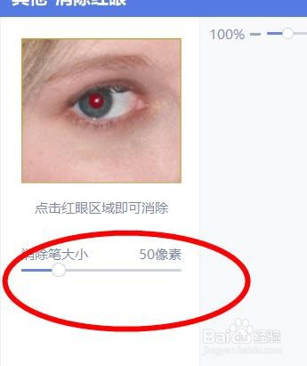 美图秀秀如何消除红眼