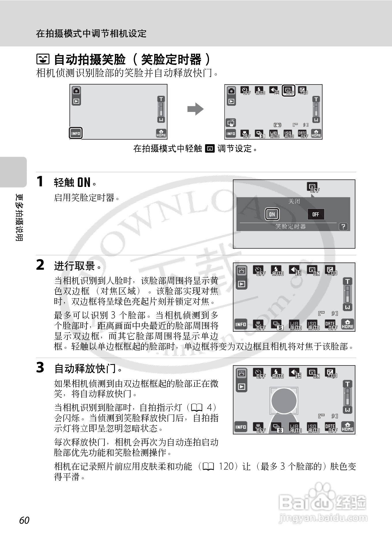 尼康Coolpix S70数码相机说明书:[8]